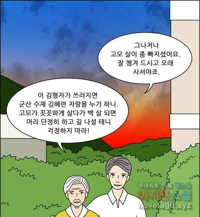 쌍갑포차 328화 박대구이 (마지막) 40