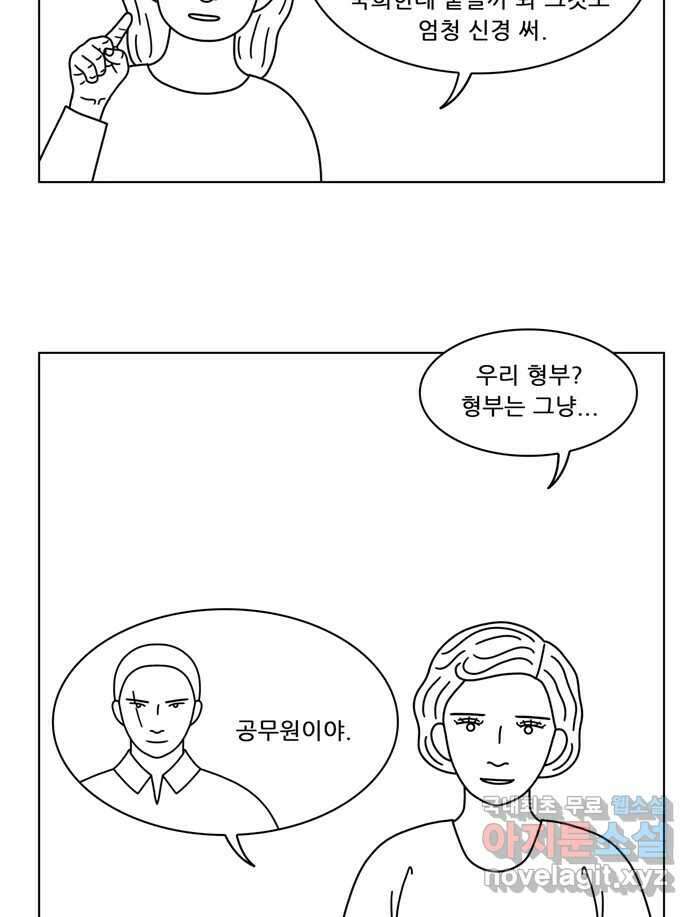 쌍갑포차 328화 박대구이 (마지막) 43