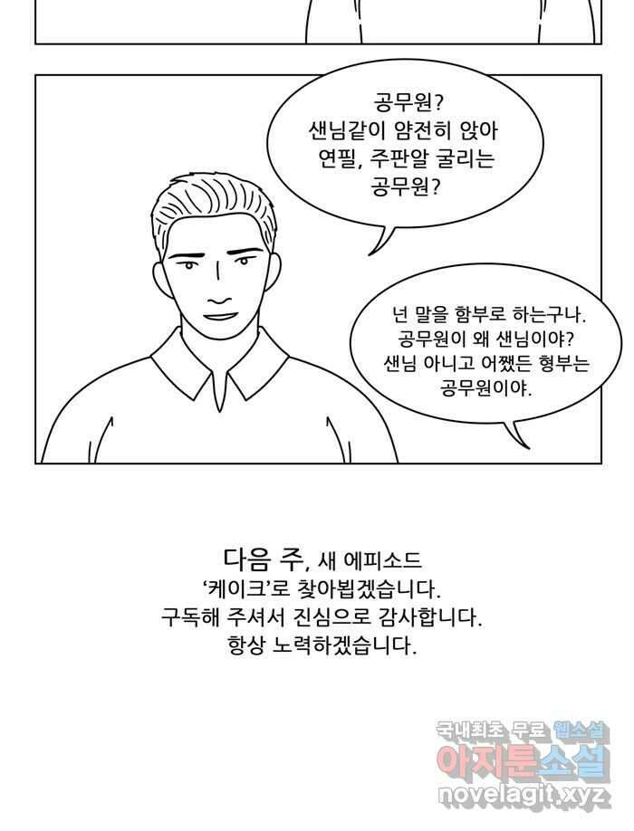 쌍갑포차 328화 박대구이 (마지막) 44