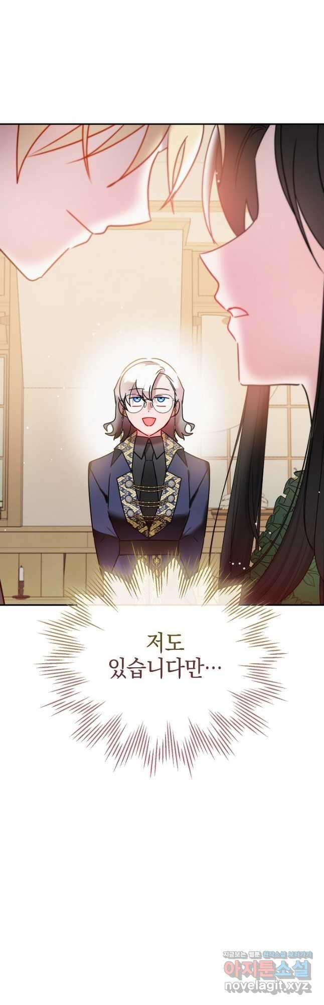 폭군의 흑화를 막는 법 79화 2