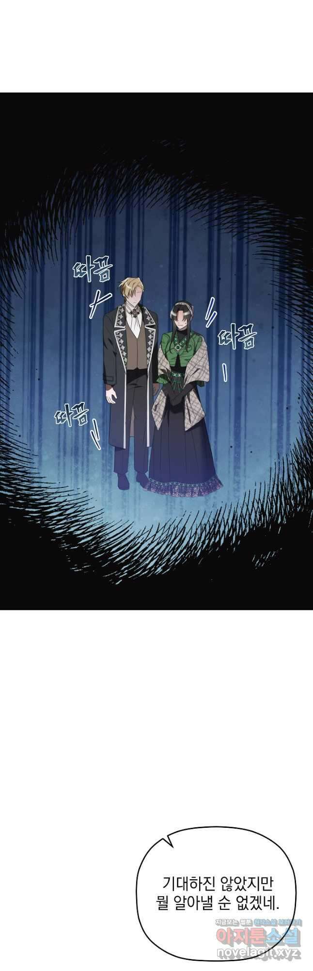 폭군의 흑화를 막는 법 79화 7