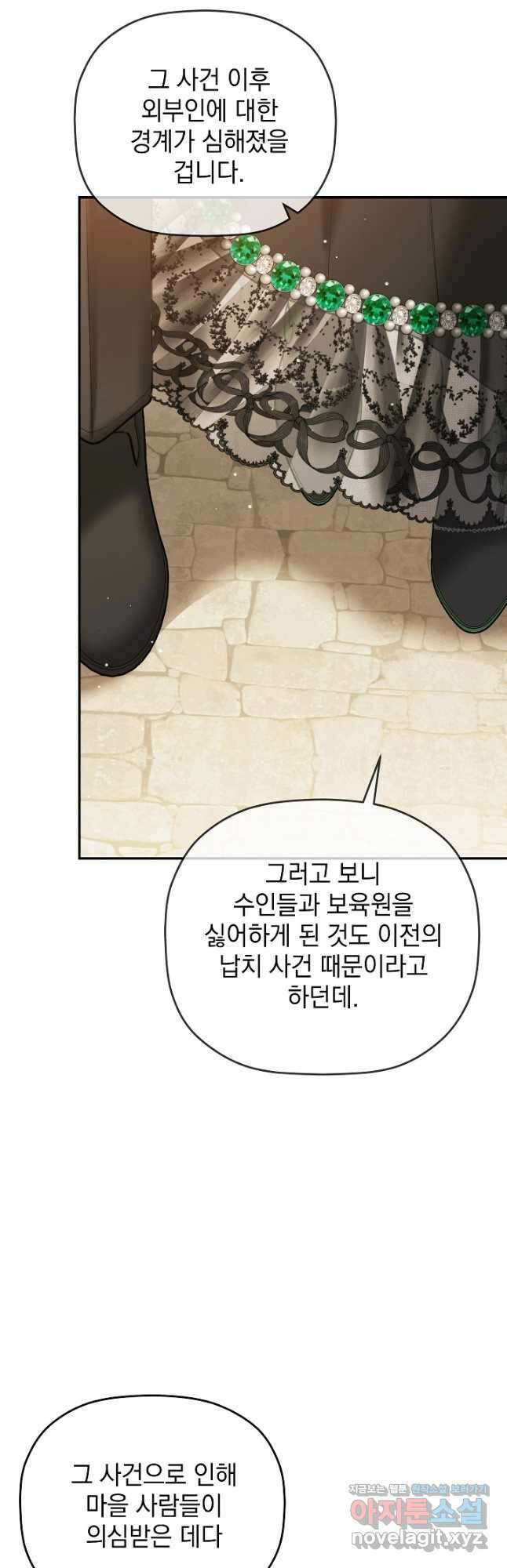 폭군의 흑화를 막는 법 79화 8