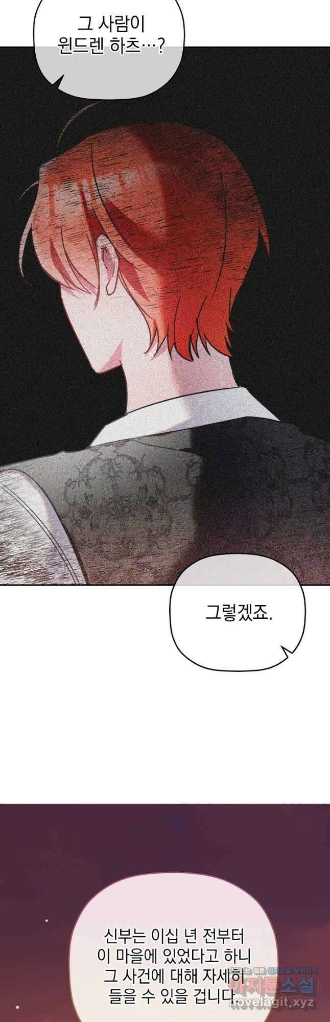 폭군의 흑화를 막는 법 79화 11