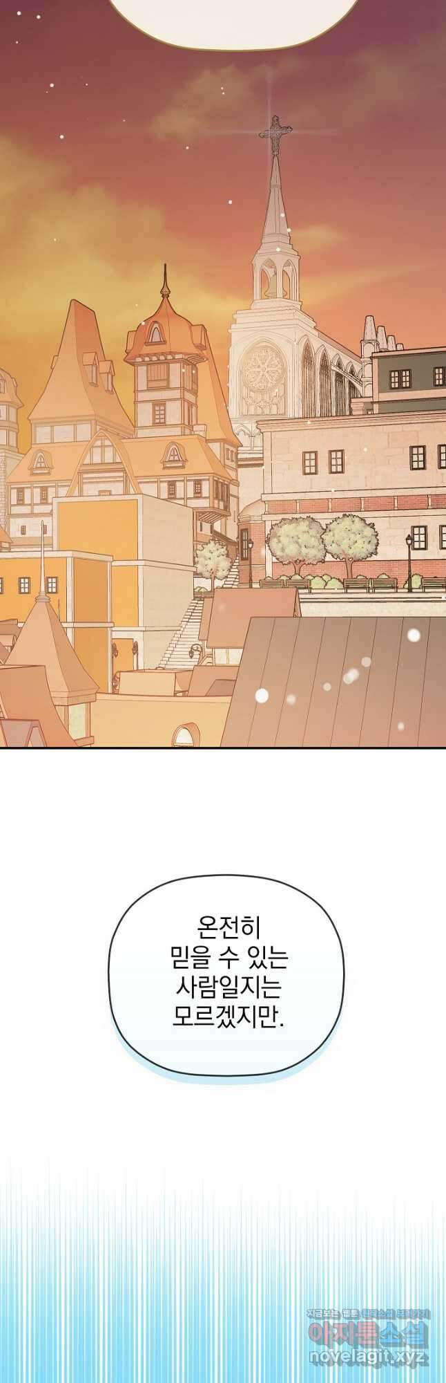 폭군의 흑화를 막는 법 79화 12