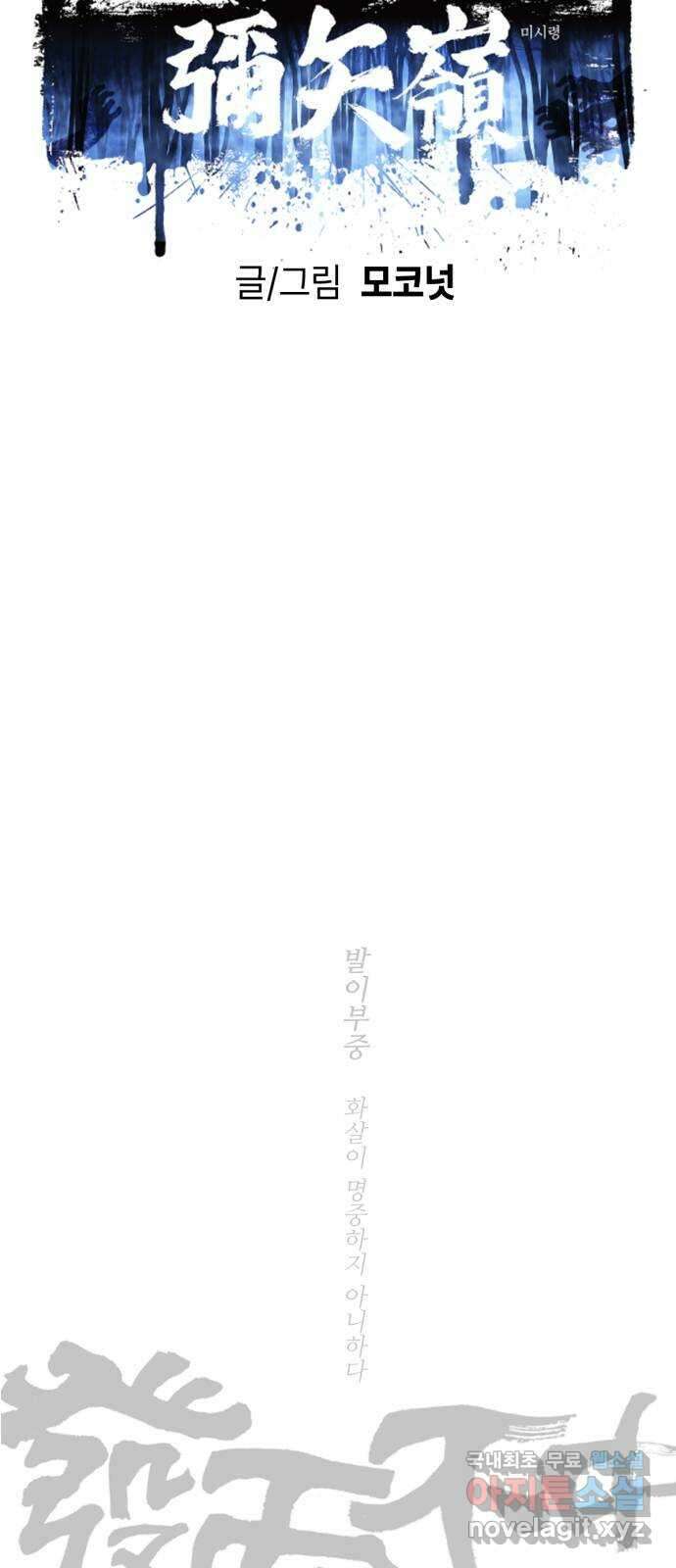 미시령 112화 발이부중-14- 적합자(4) 15