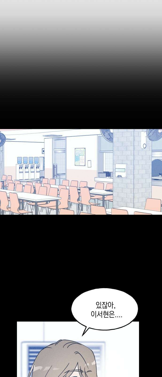 남사친의 법칙 6화 2