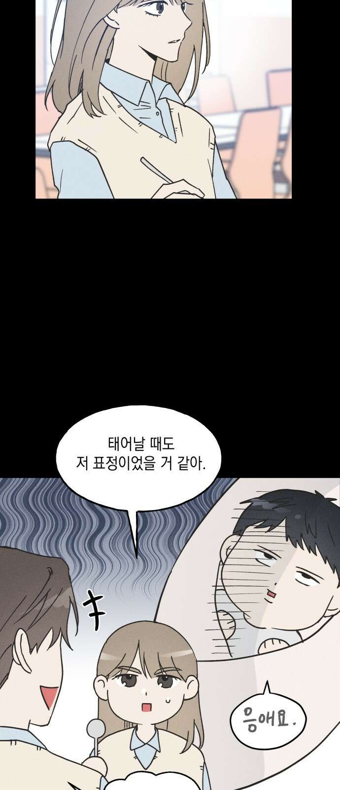 남사친의 법칙 6화 3