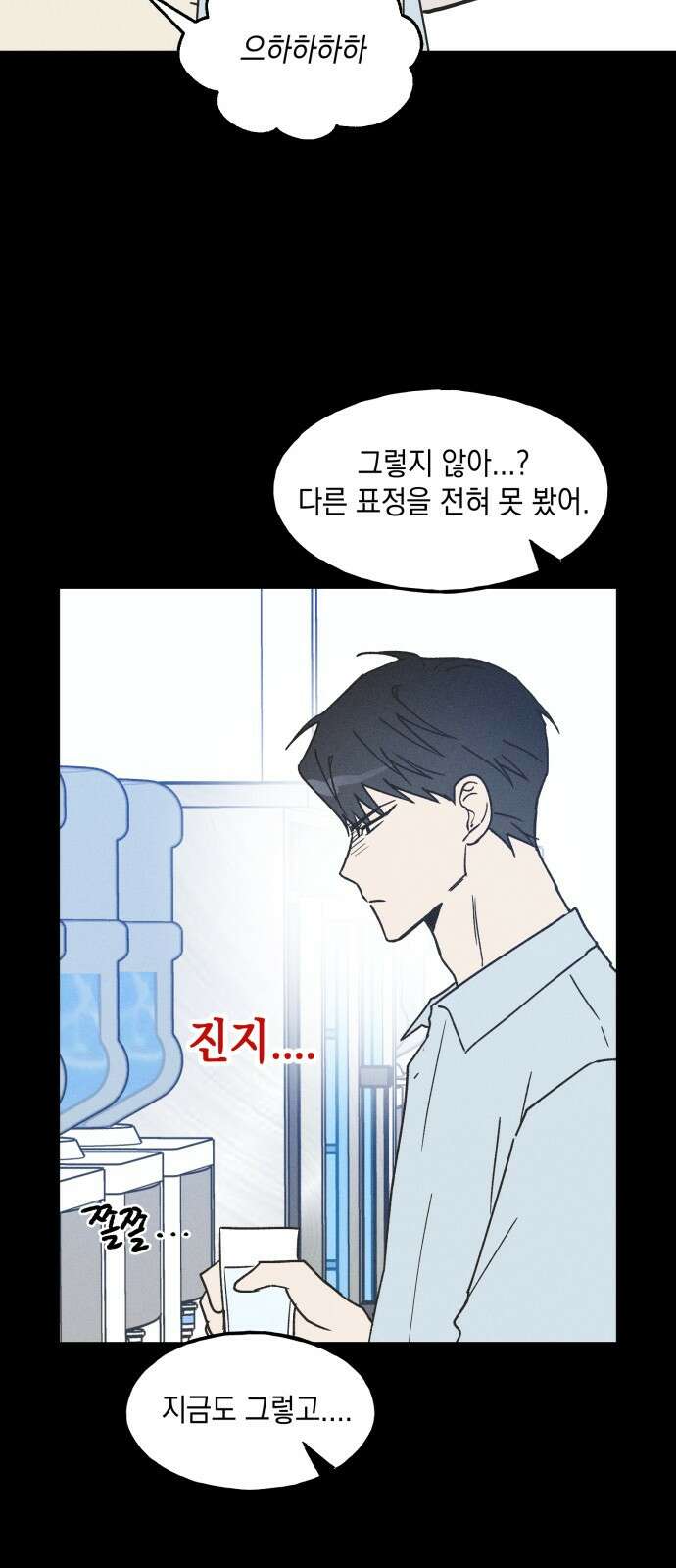 남사친의 법칙 6화 4