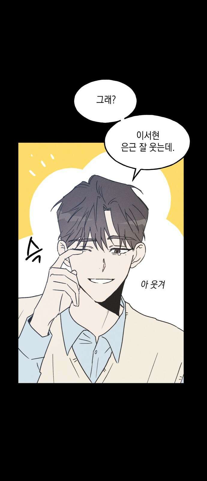 남사친의 법칙 6화 5