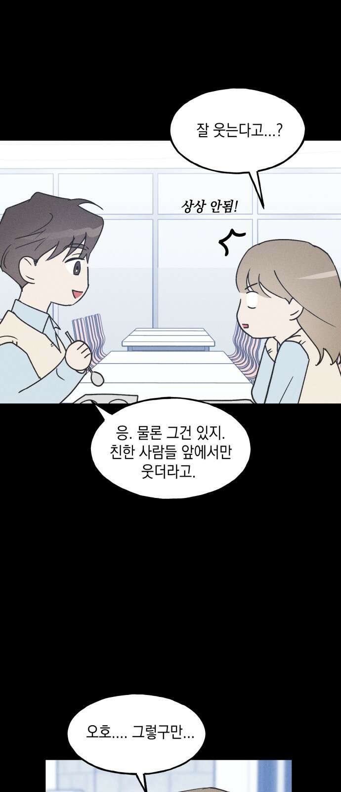 남사친의 법칙 6화 6