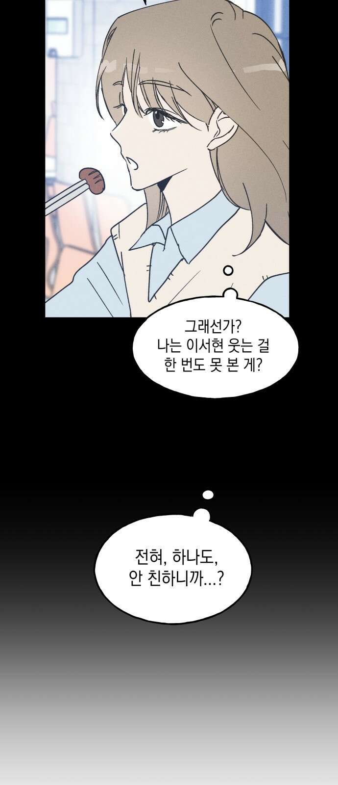 남사친의 법칙 6화 7