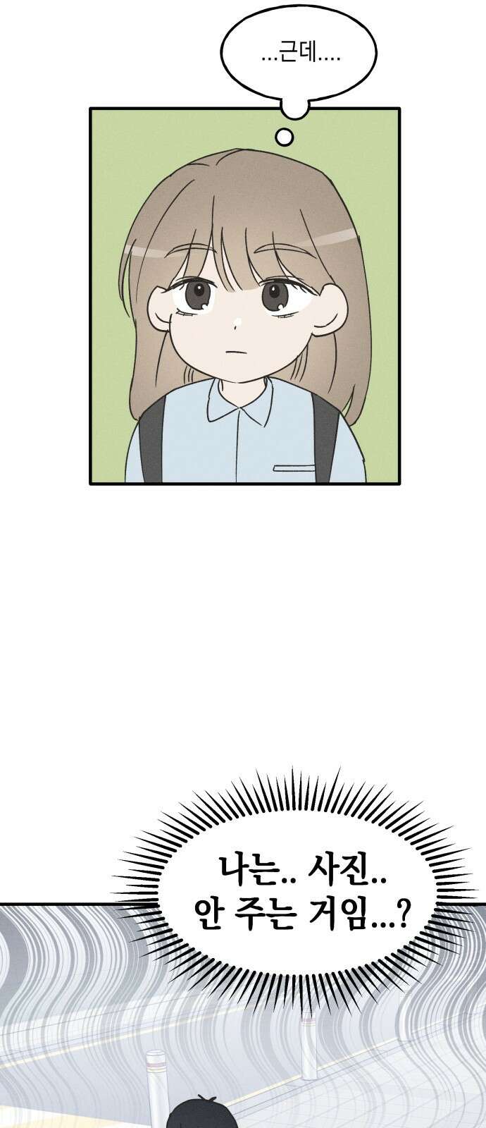 남사친의 법칙 6화 11