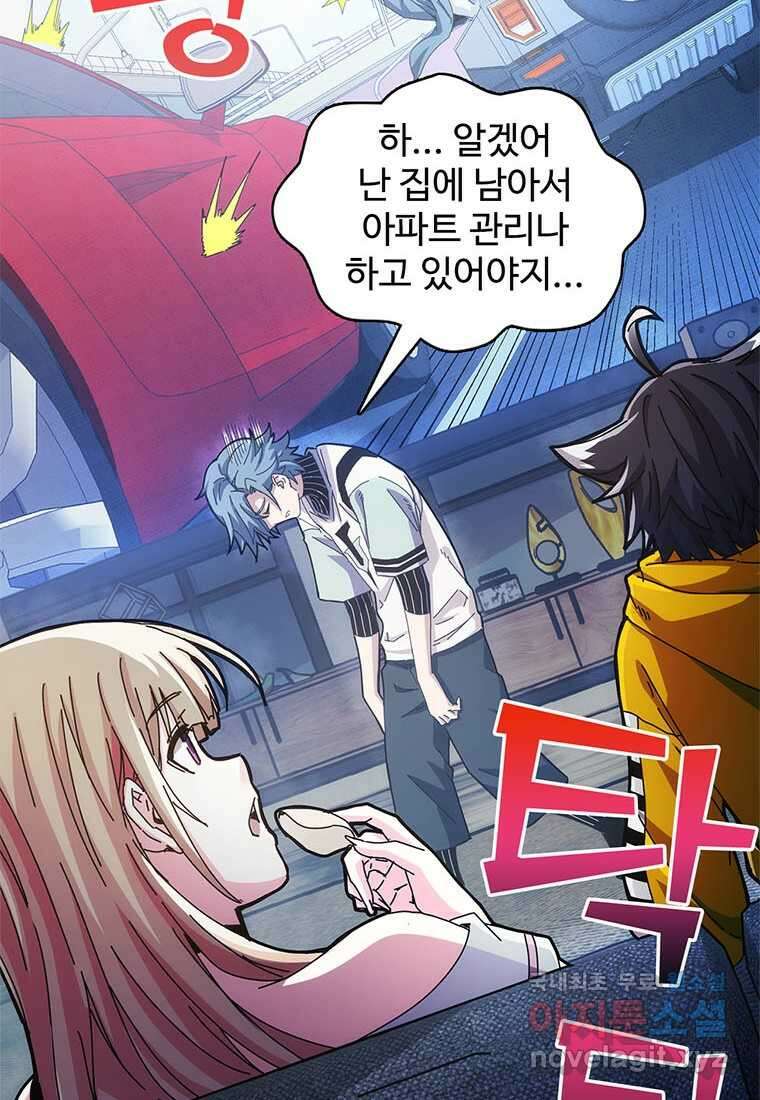 망했지만, 아파트 건물주부터 다시 시작 009 2