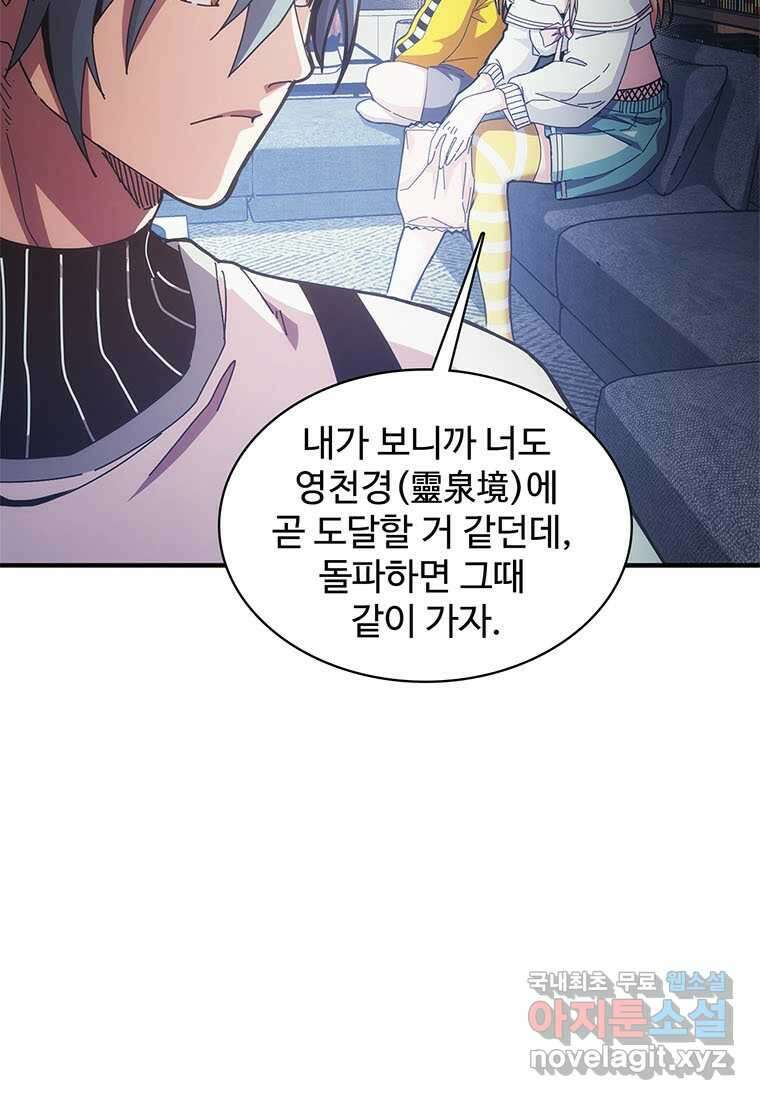 망했지만, 아파트 건물주부터 다시 시작 009 7