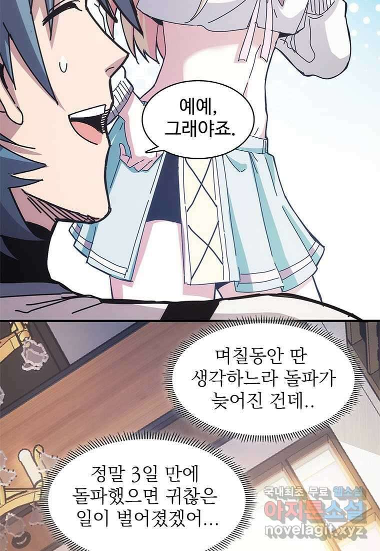 망했지만, 아파트 건물주부터 다시 시작 009 33