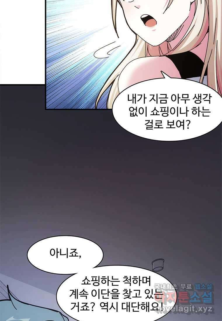 망했지만, 아파트 건물주부터 다시 시작 009 41