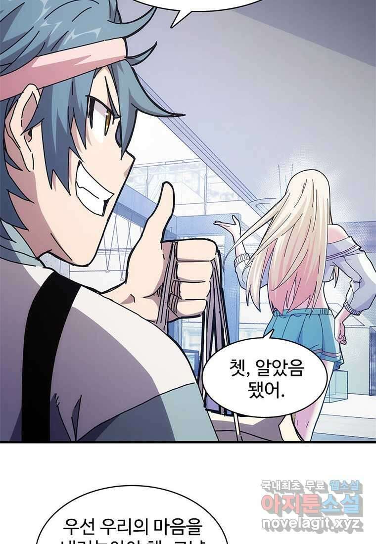 망했지만, 아파트 건물주부터 다시 시작 009 42