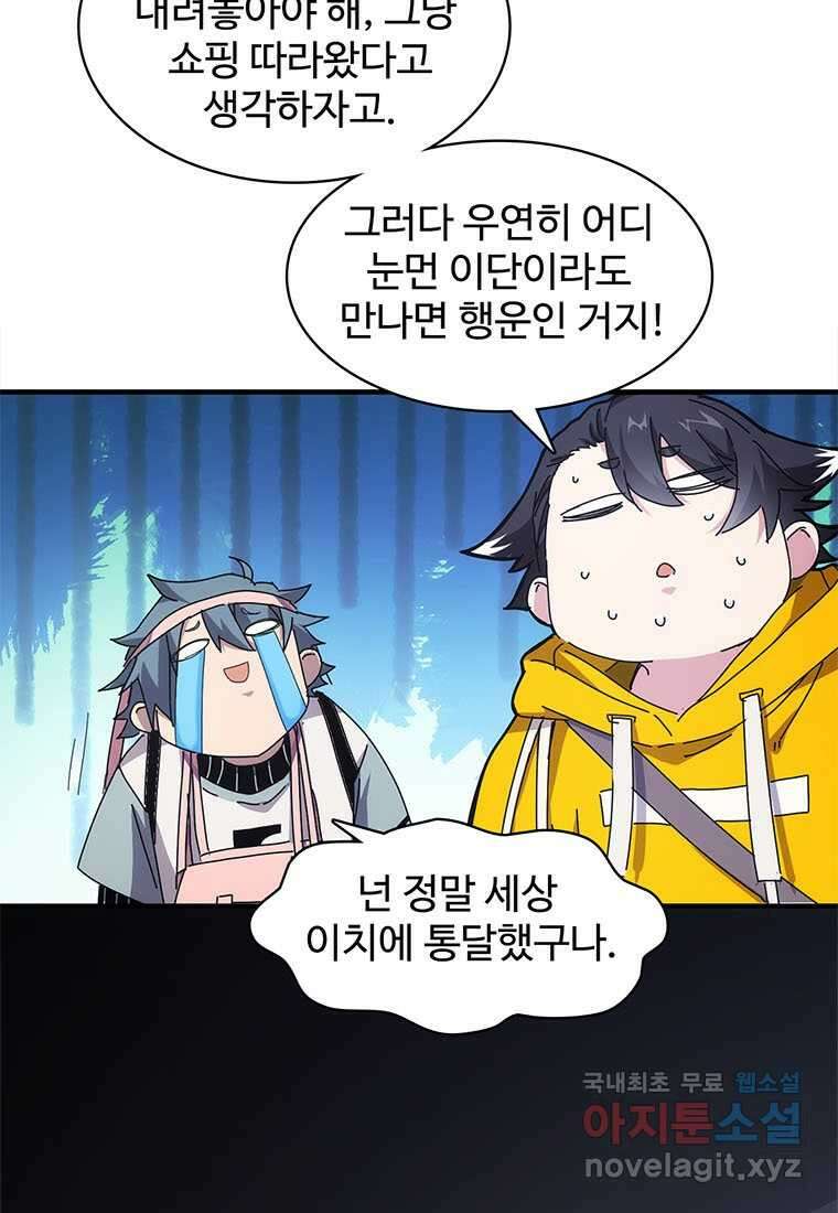 망했지만, 아파트 건물주부터 다시 시작 009 43