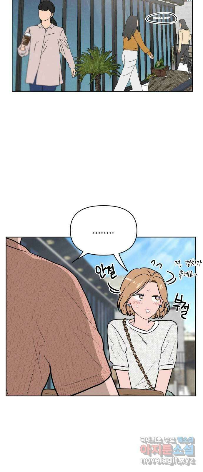 안미운 우리들 55화 4