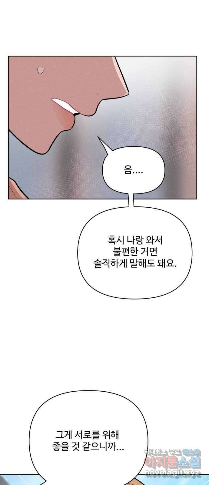 안미운 우리들 55화 5