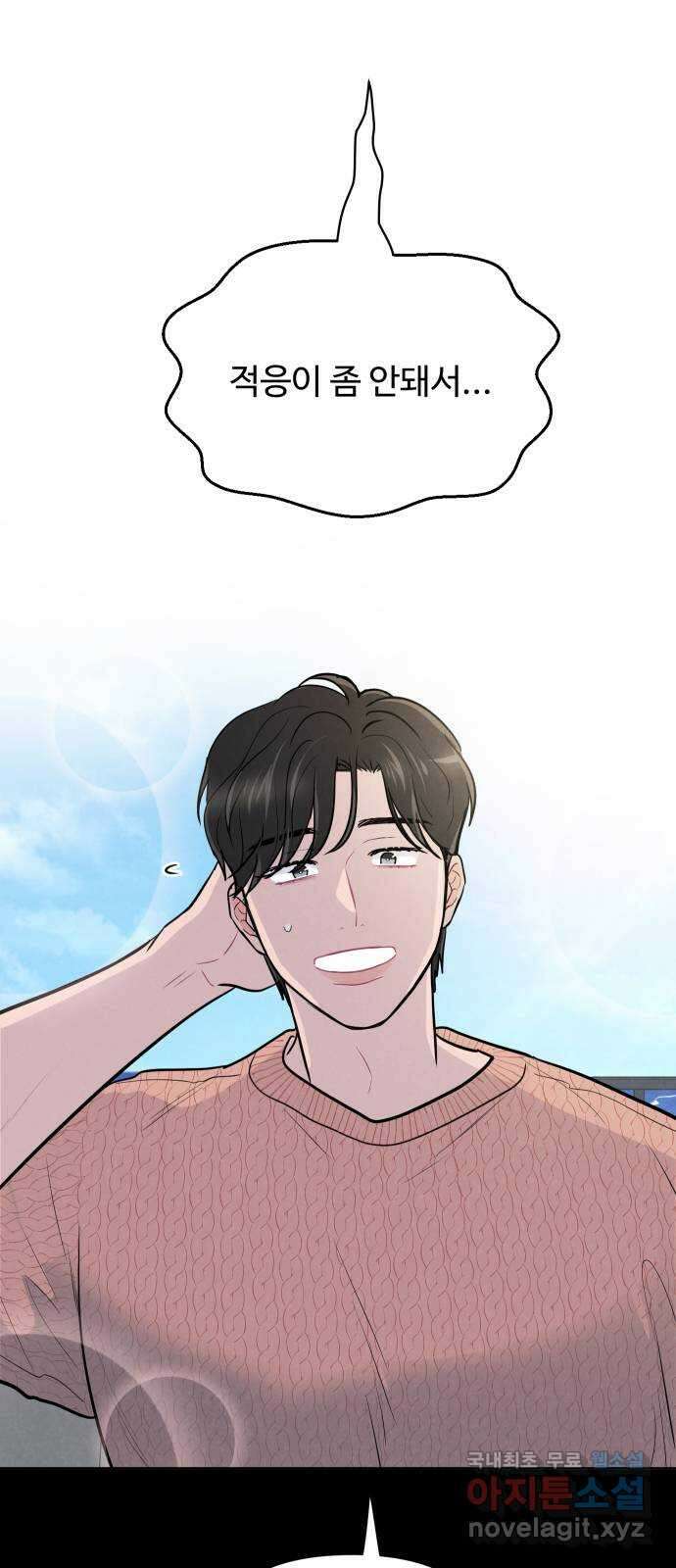 안미운 우리들 55화 7