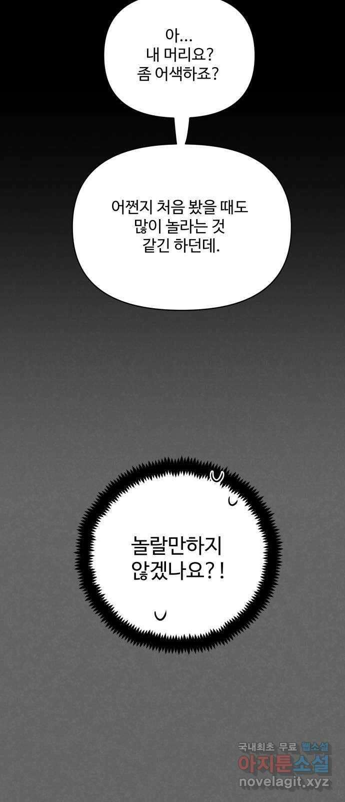 안미운 우리들 55화 8