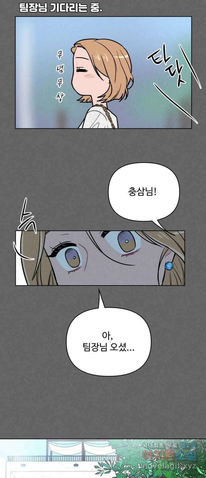안미운 우리들 55화 9