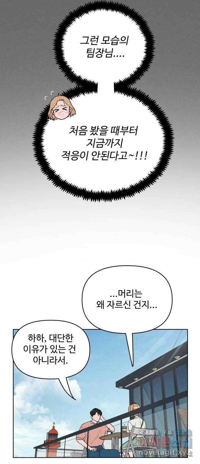 안미운 우리들 55화 11