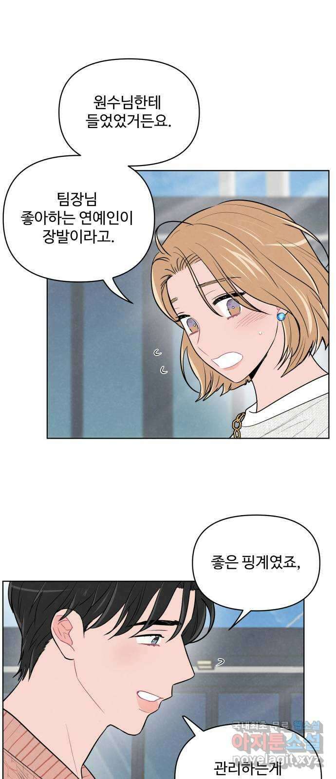 안미운 우리들 55화 12