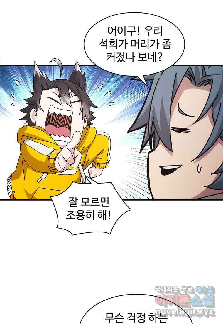 망했지만, 아파트 건물주부터 다시 시작 020 5