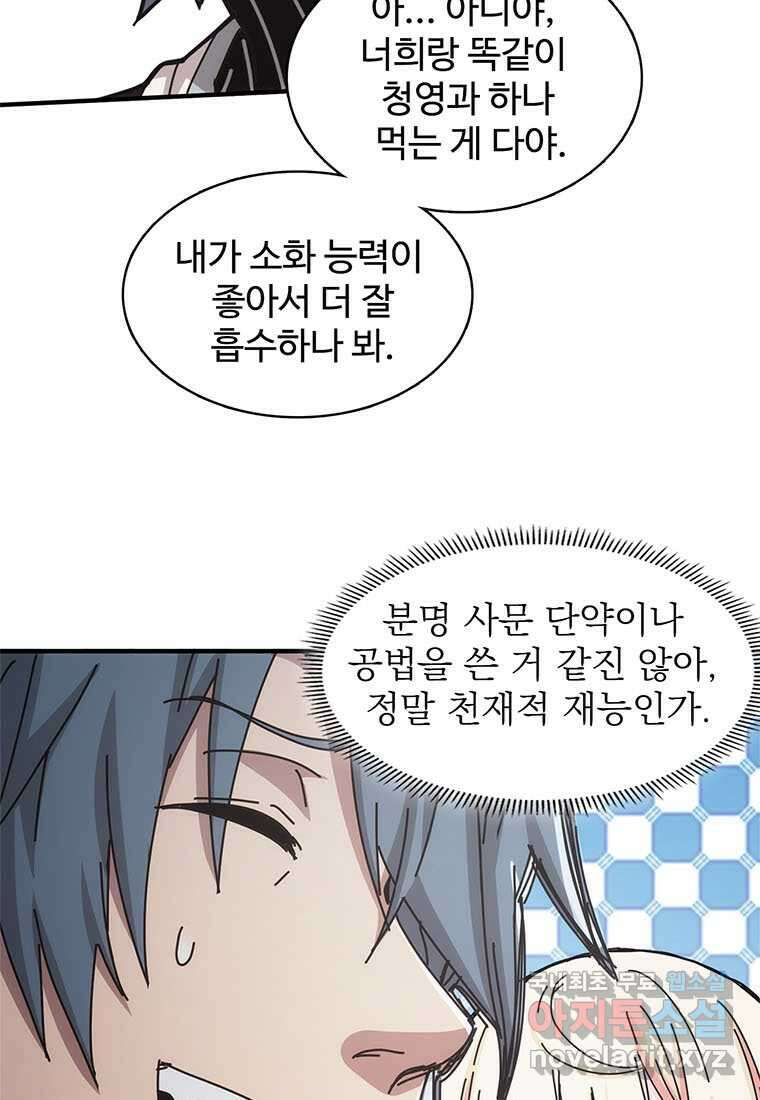망했지만, 아파트 건물주부터 다시 시작 020 38