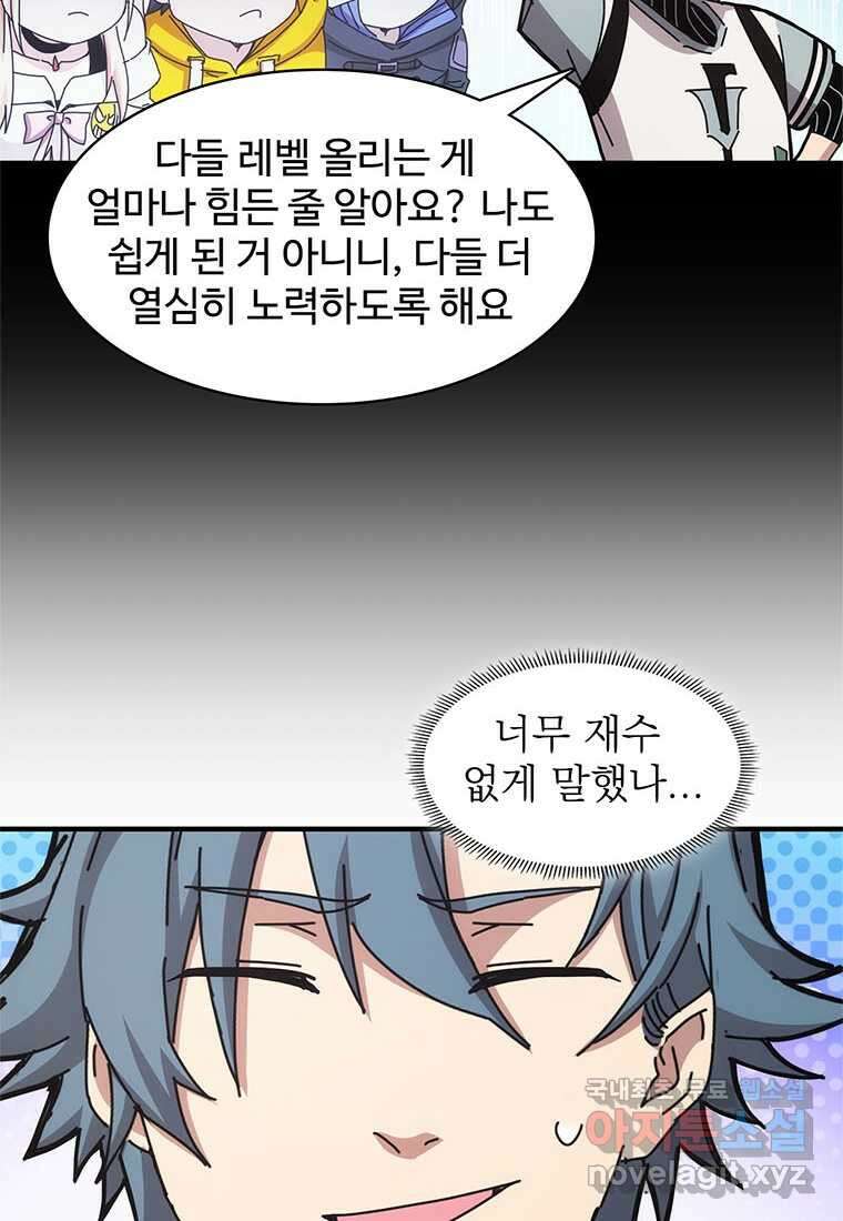 망했지만, 아파트 건물주부터 다시 시작 020 43