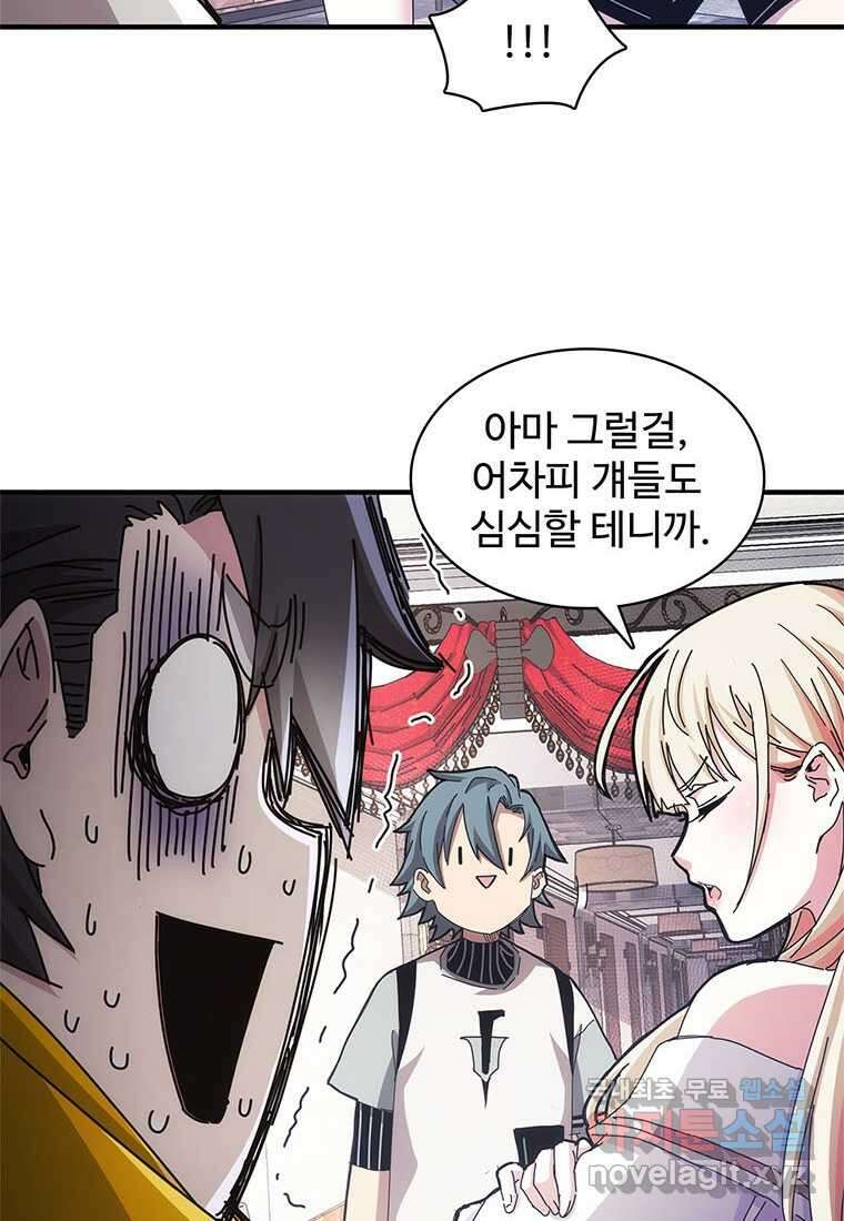망했지만, 아파트 건물주부터 다시 시작 020 45