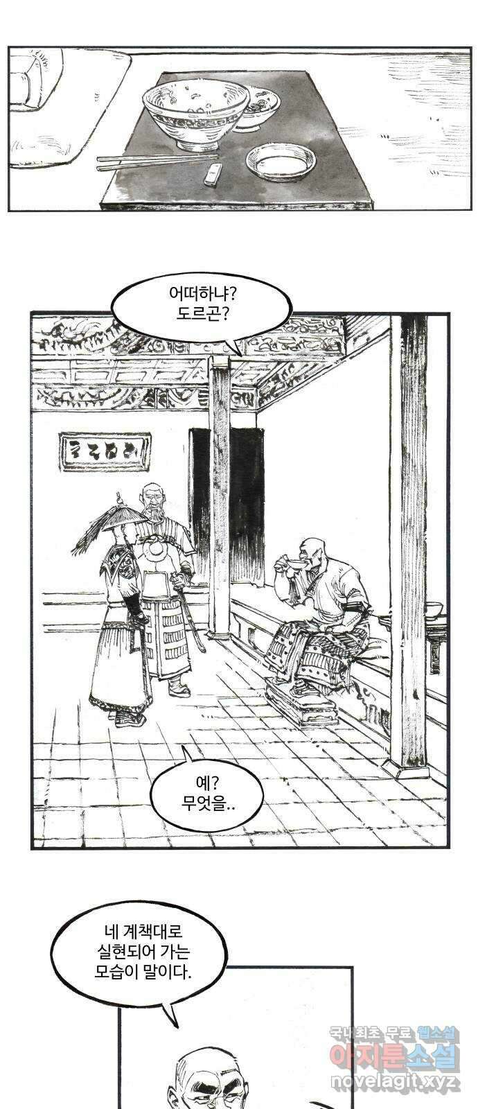 칼부림 5부 - 36화 의지 6