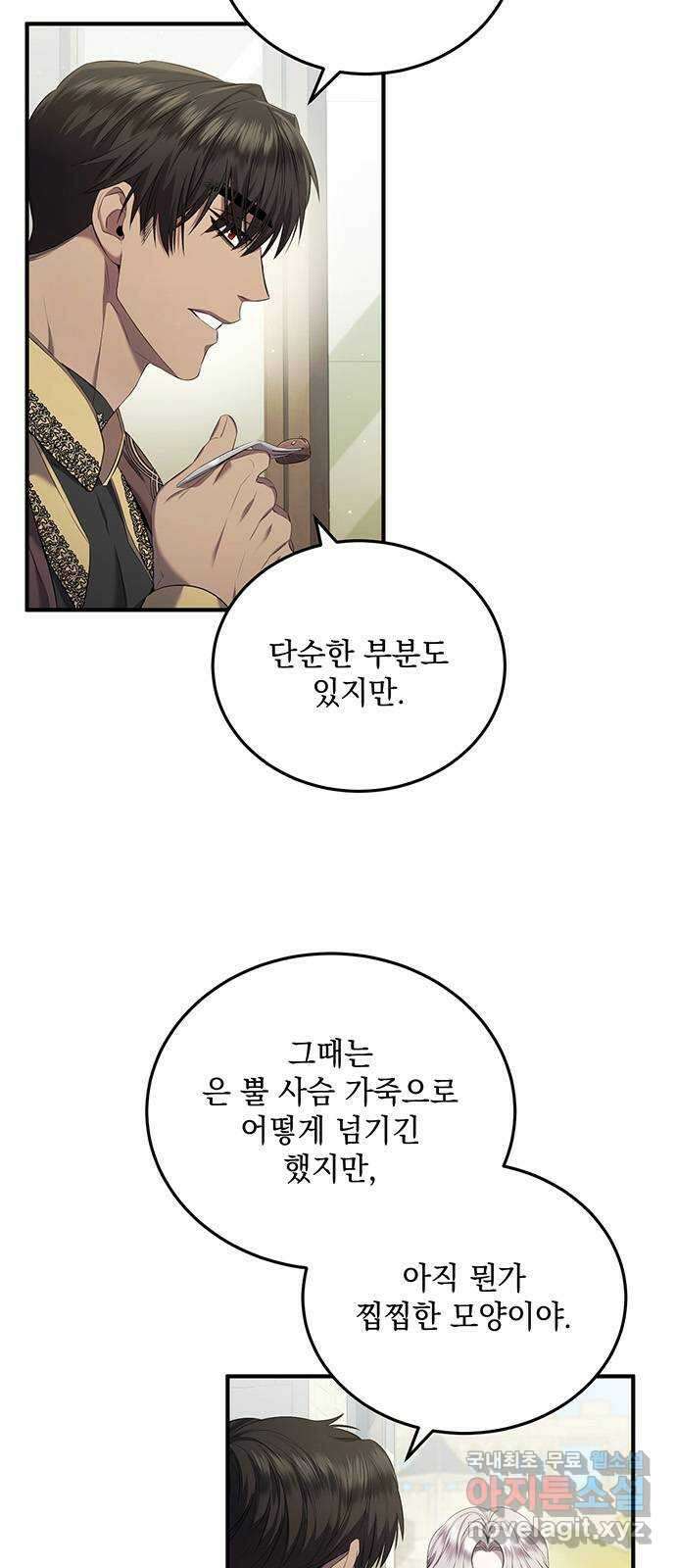 황후를 훔친 이는 누구인가 19화 2