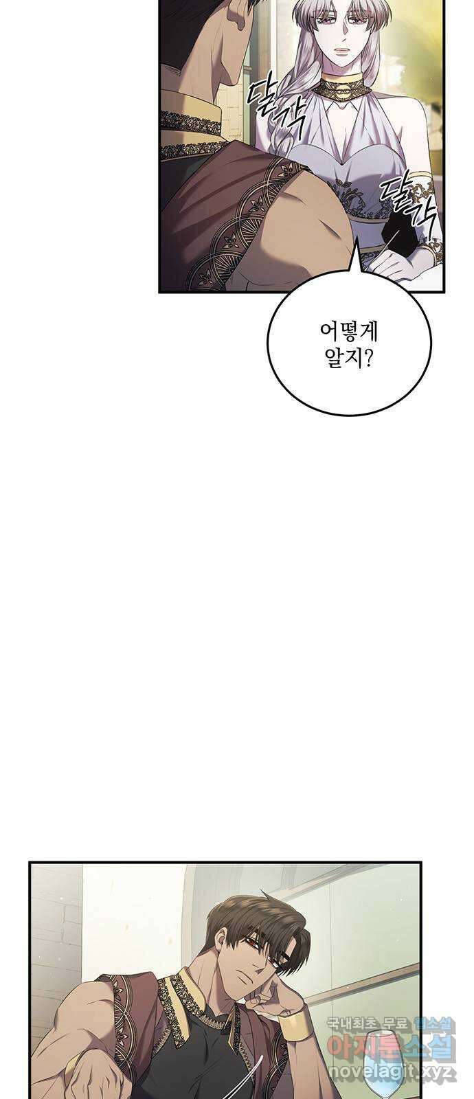 황후를 훔친 이는 누구인가 19화 3