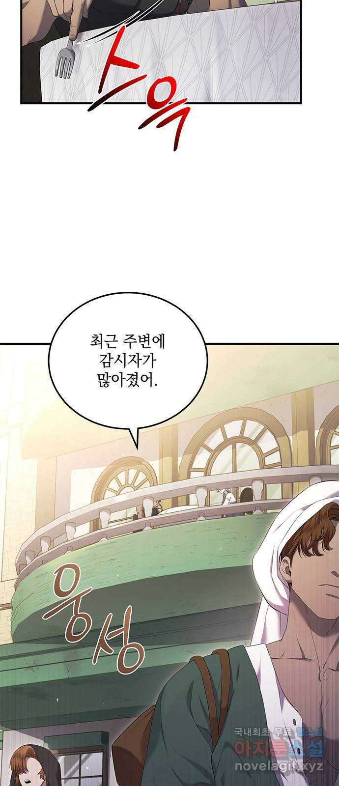 황후를 훔친 이는 누구인가 19화 4