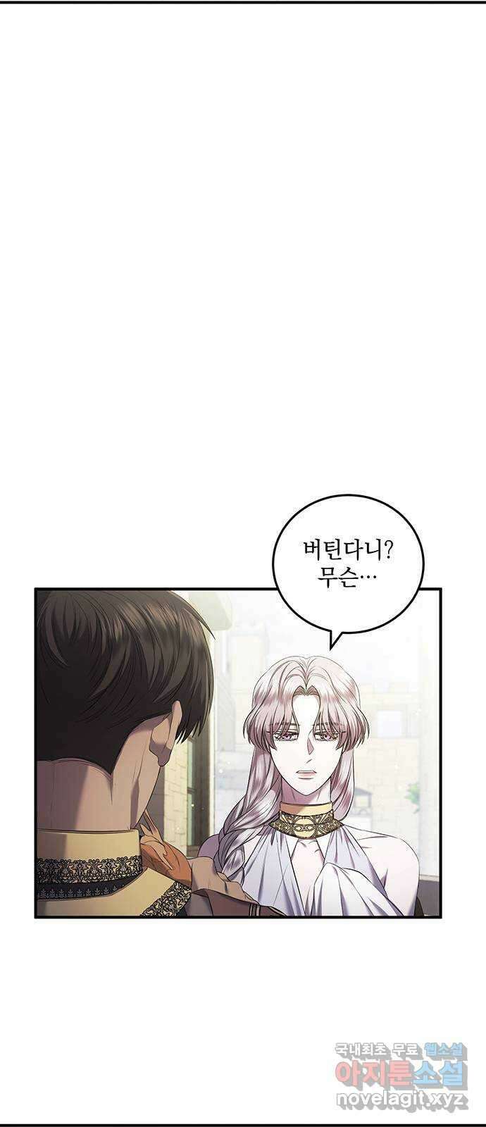 황후를 훔친 이는 누구인가 19화 12