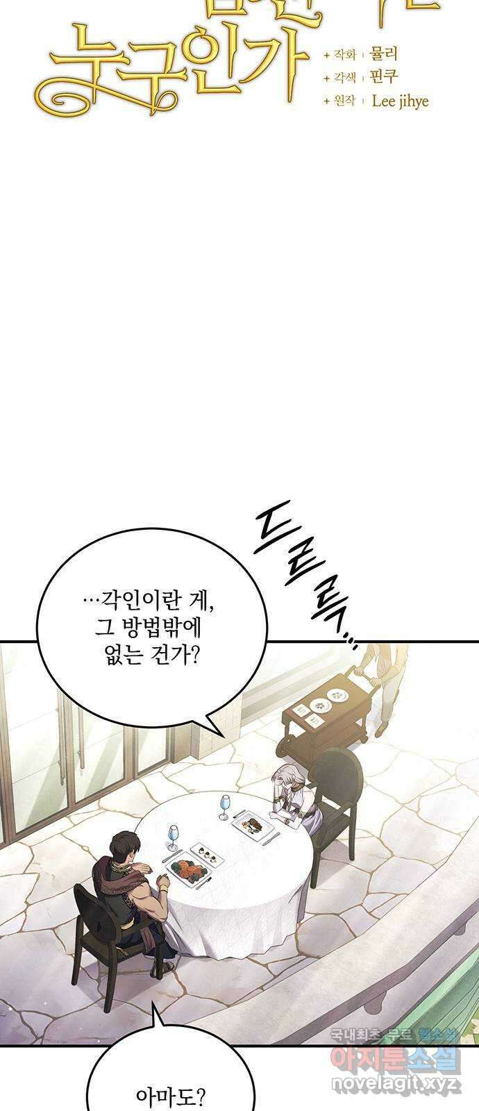 황후를 훔친 이는 누구인가 19화 15