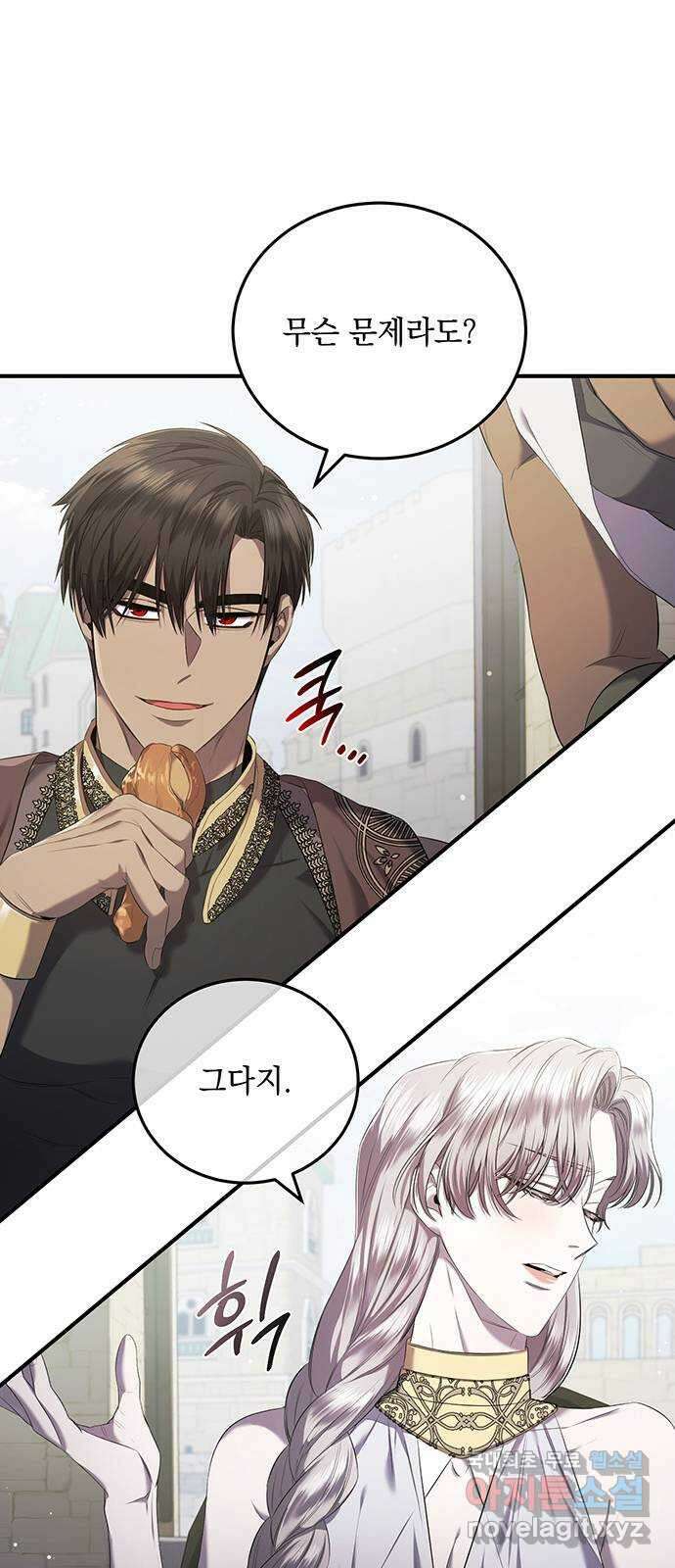 황후를 훔친 이는 누구인가 19화 17