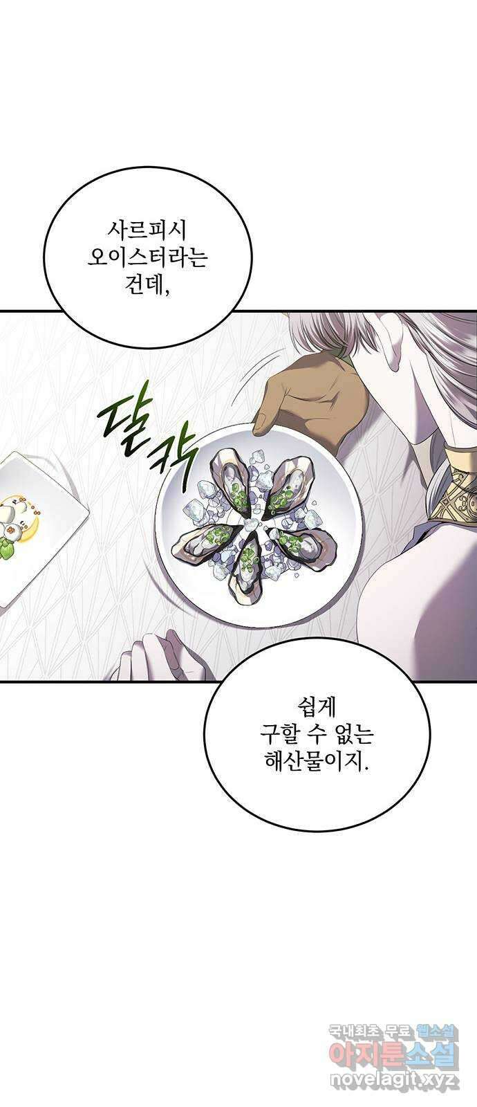 황후를 훔친 이는 누구인가 19화 19