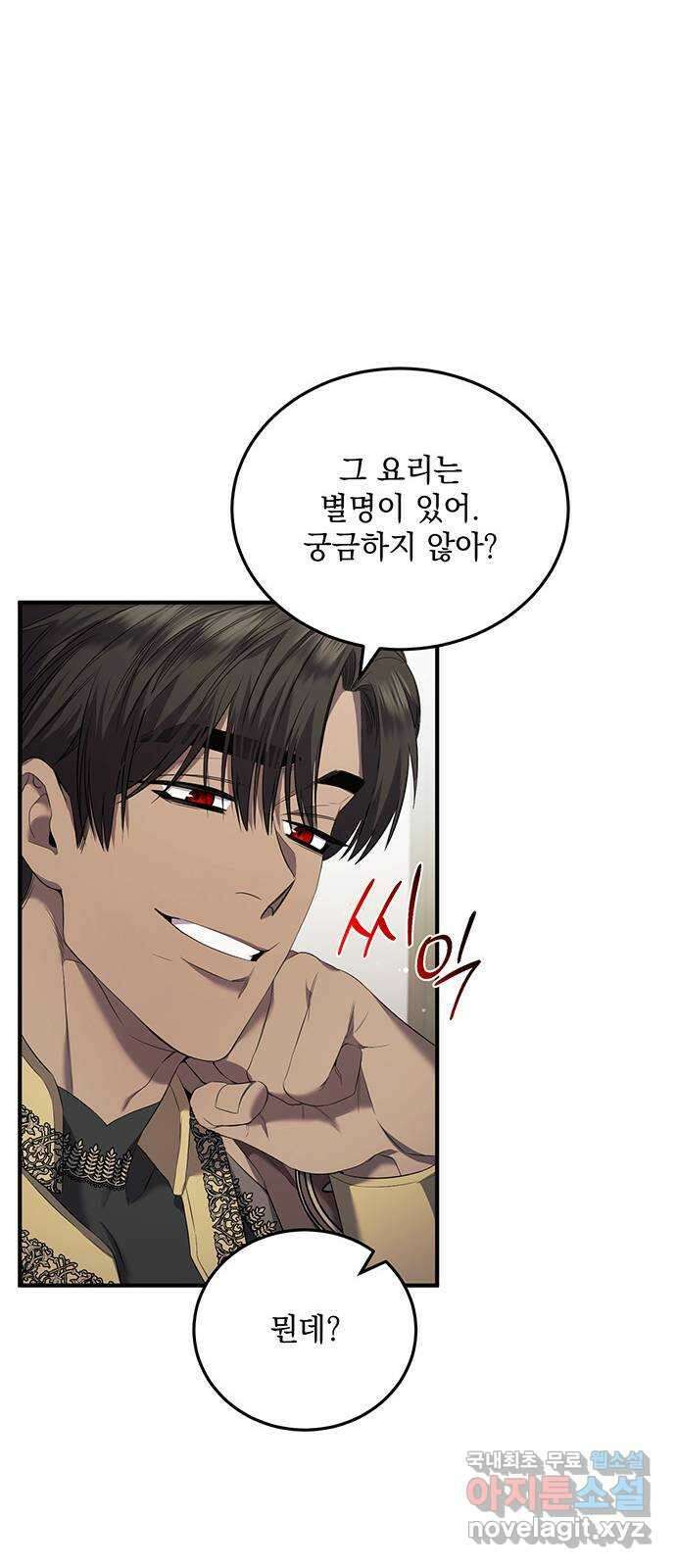 황후를 훔친 이는 누구인가 19화 23