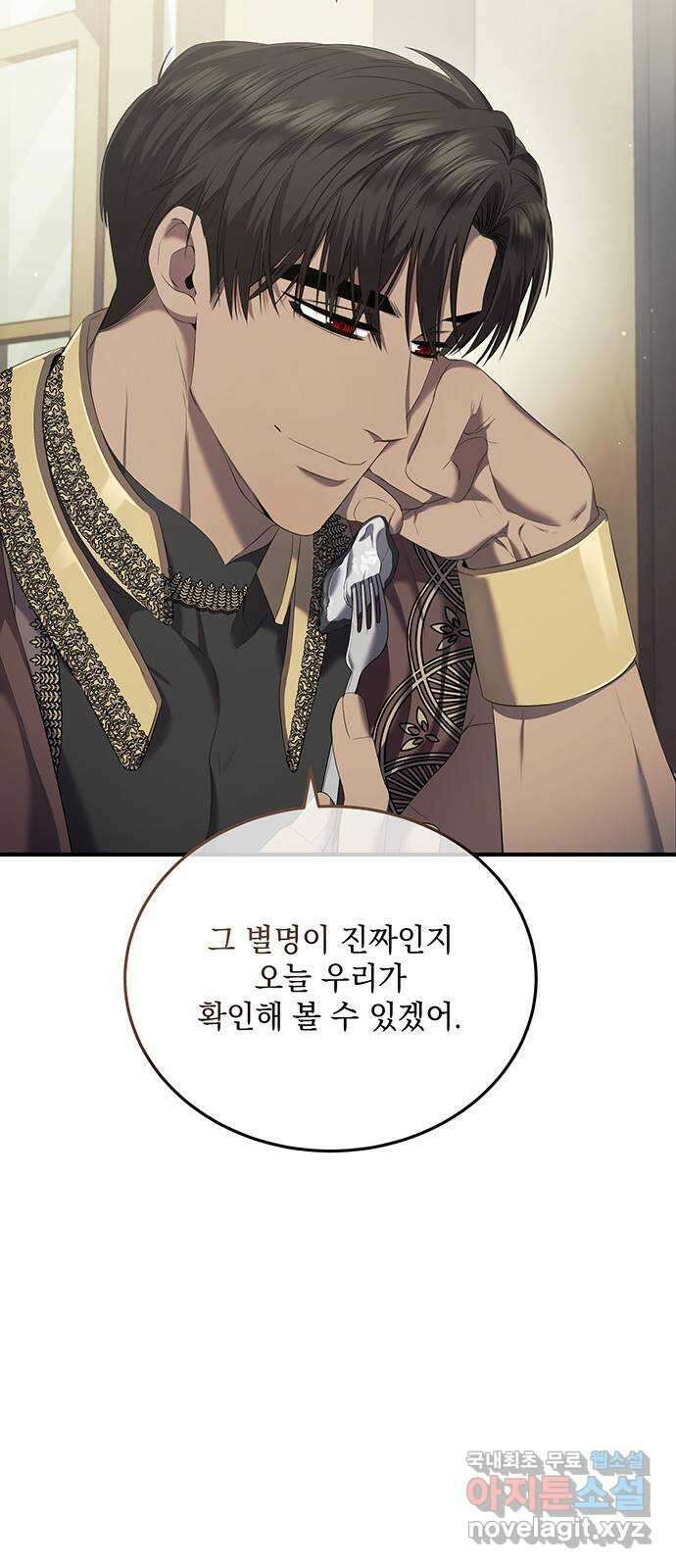 황후를 훔친 이는 누구인가 19화 26