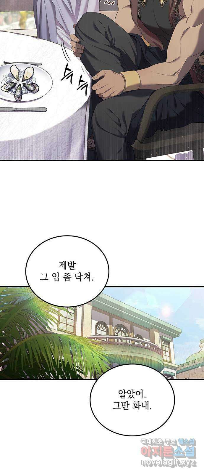 황후를 훔친 이는 누구인가 19화 32