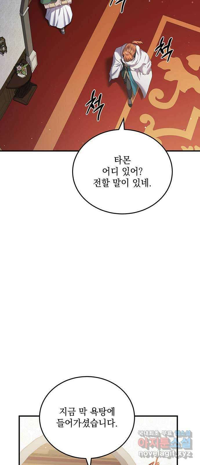 황후를 훔친 이는 누구인가 19화 35
