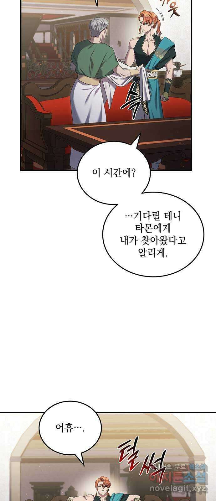 황후를 훔친 이는 누구인가 19화 36