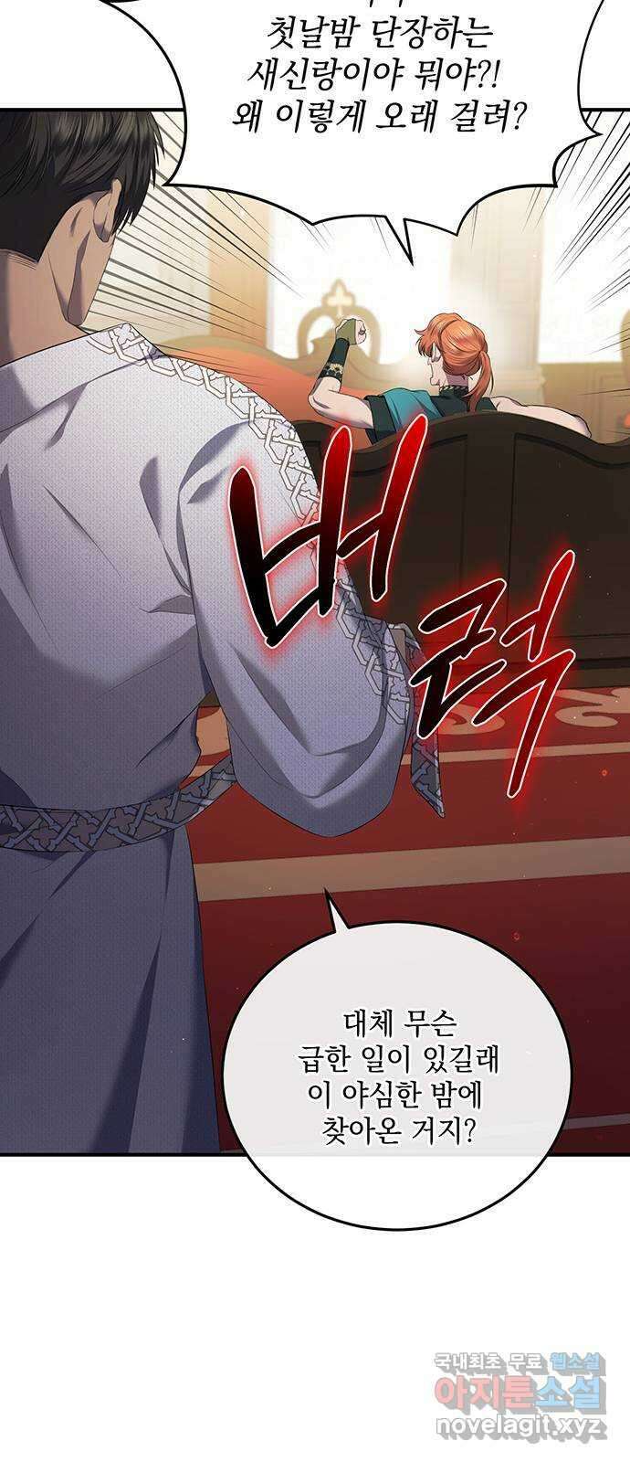 황후를 훔친 이는 누구인가 19화 39