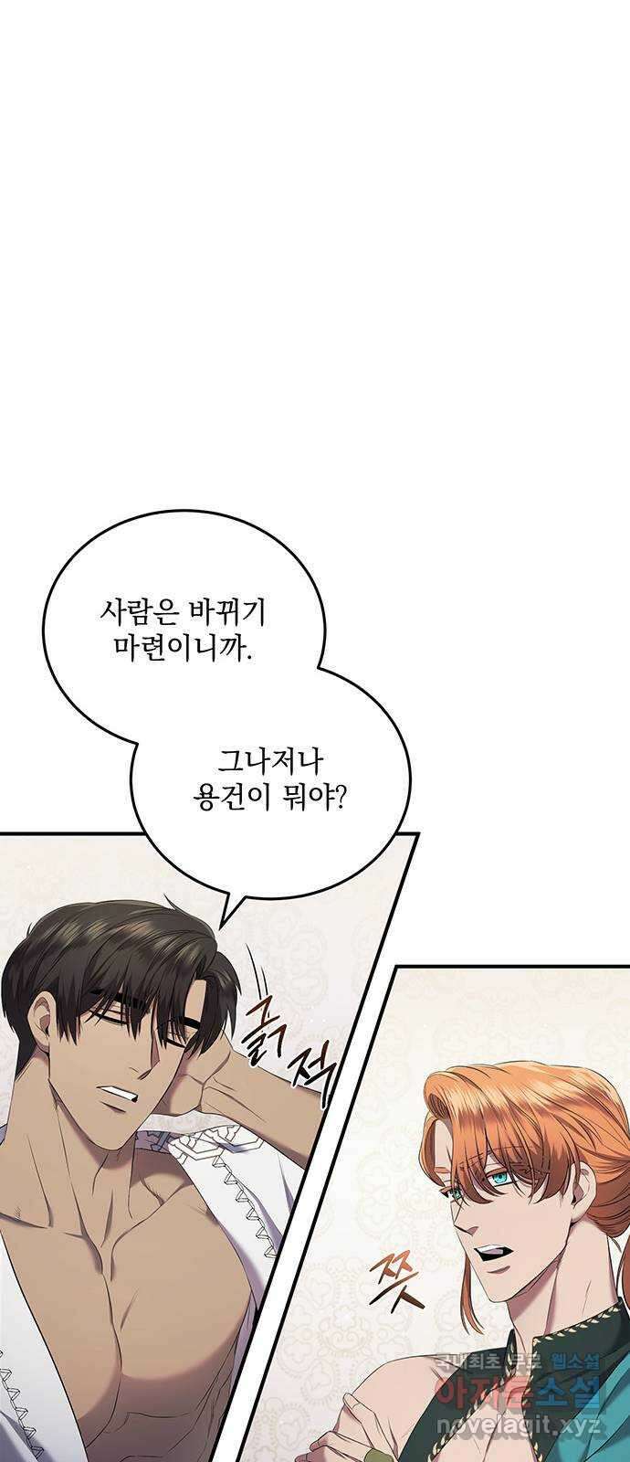 황후를 훔친 이는 누구인가 19화 42