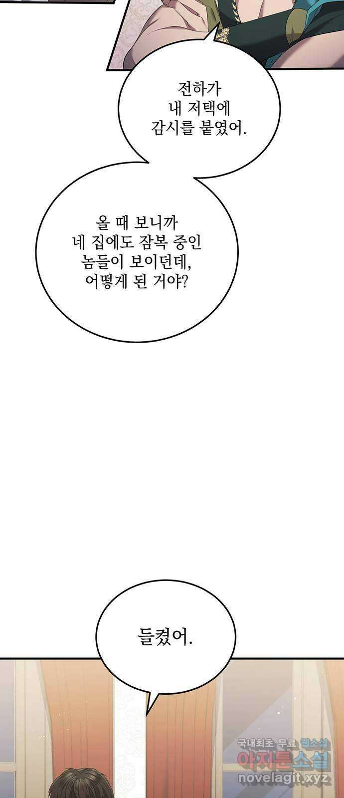 황후를 훔친 이는 누구인가 19화 43