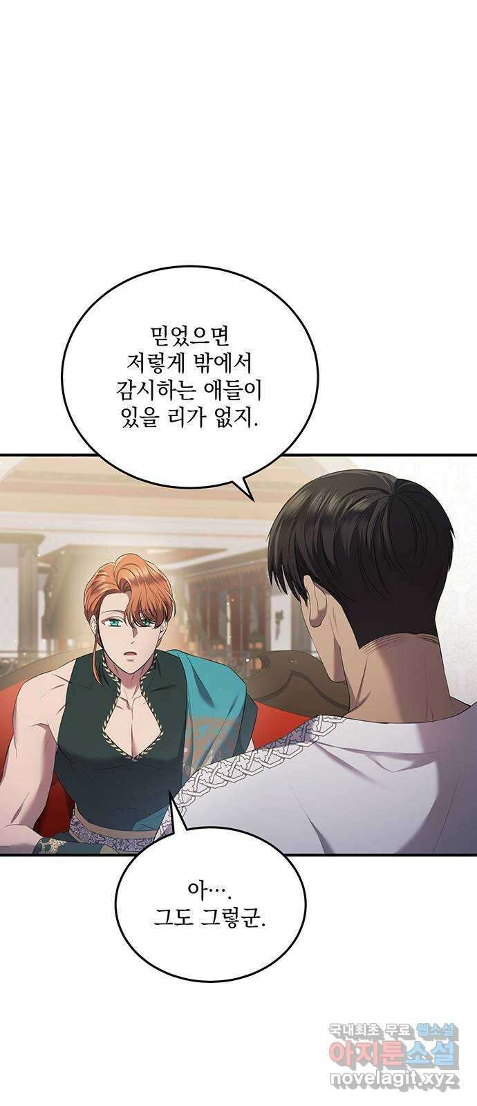황후를 훔친 이는 누구인가 19화 47